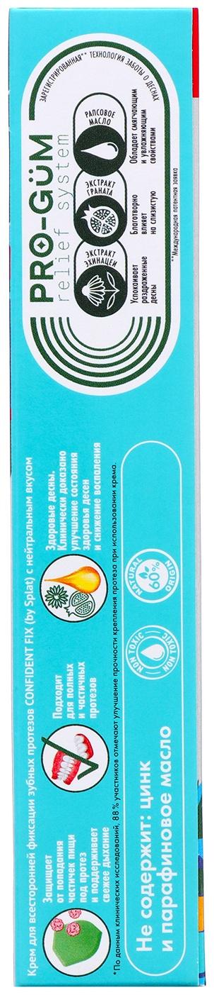 Крем для фиксации протезов Splat CONFIDent FIX 