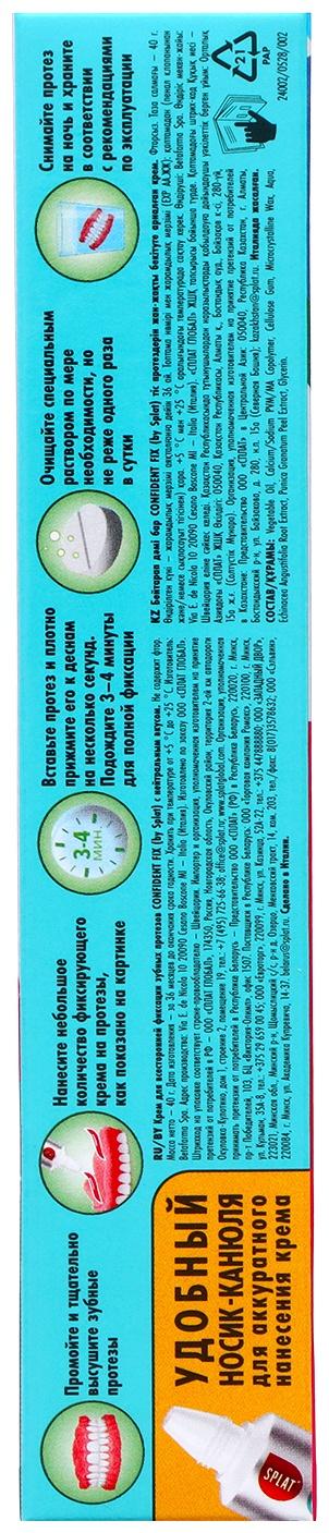 Крем для фиксации протезов Splat CONFIDent FIX 