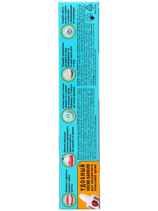 Крем для фиксации протезов Splat CONFIDent FIX 