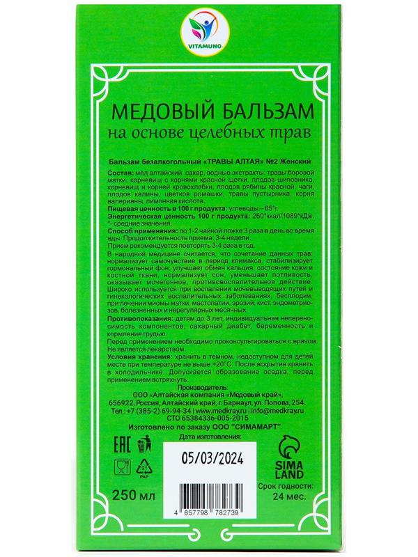 Бальзам медовый безалкогольный Vitamuno Женский, 250 мл