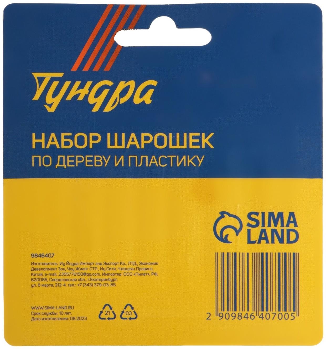 Набор шарошек по дереву и пластику ТУНДРА, диаметр хвостовика 3 мм, 6 шт.