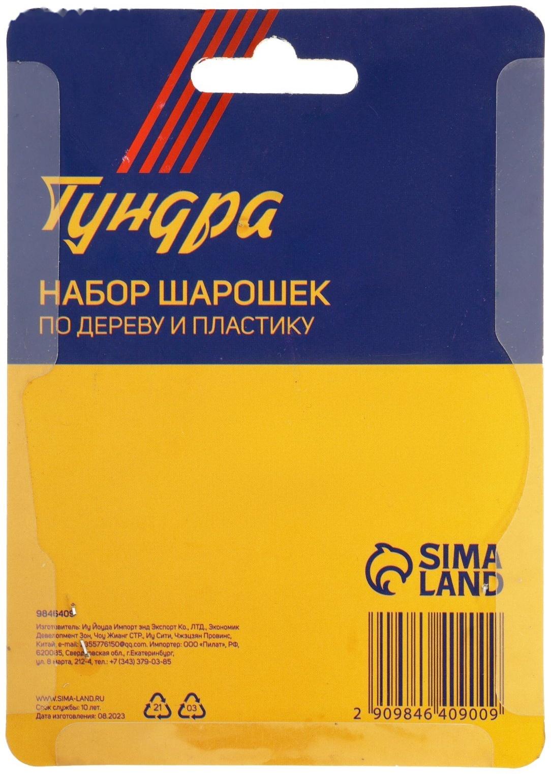 Набор шарошек по дереву и пластику ТУНДРА, диаметр хвостовика 6 мм, 5 шт.