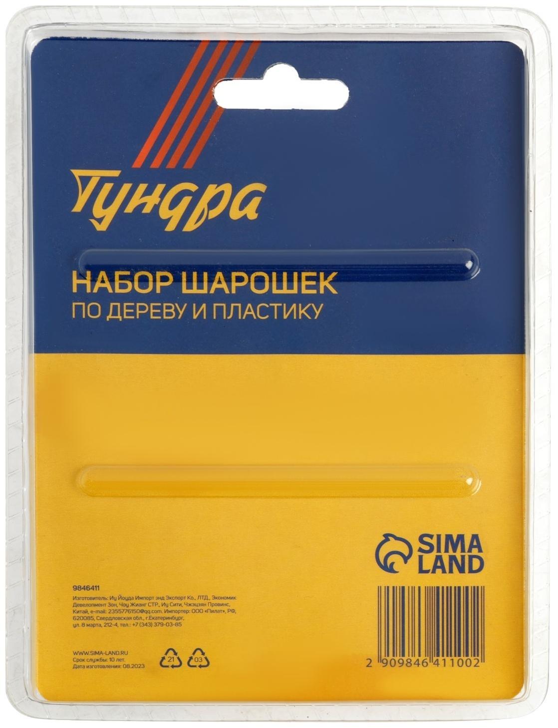 Набор шарошек по дереву и пластику ТУНДРА, TiN покрытие, шестигранный хвостовик, 5 шт.