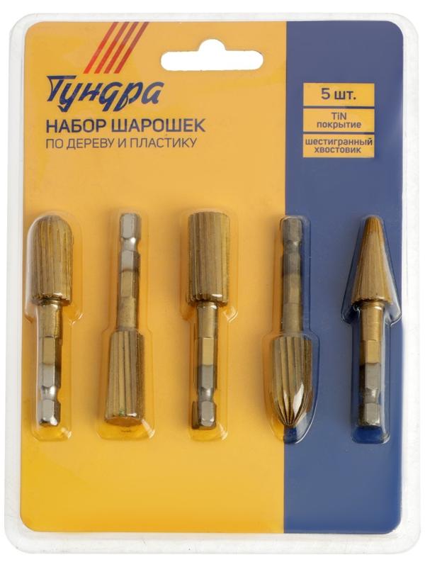 Набор шарошек по дереву и пластику ТУНДРА, TiN покрытие, шестигранный хвостовик, 5 шт.