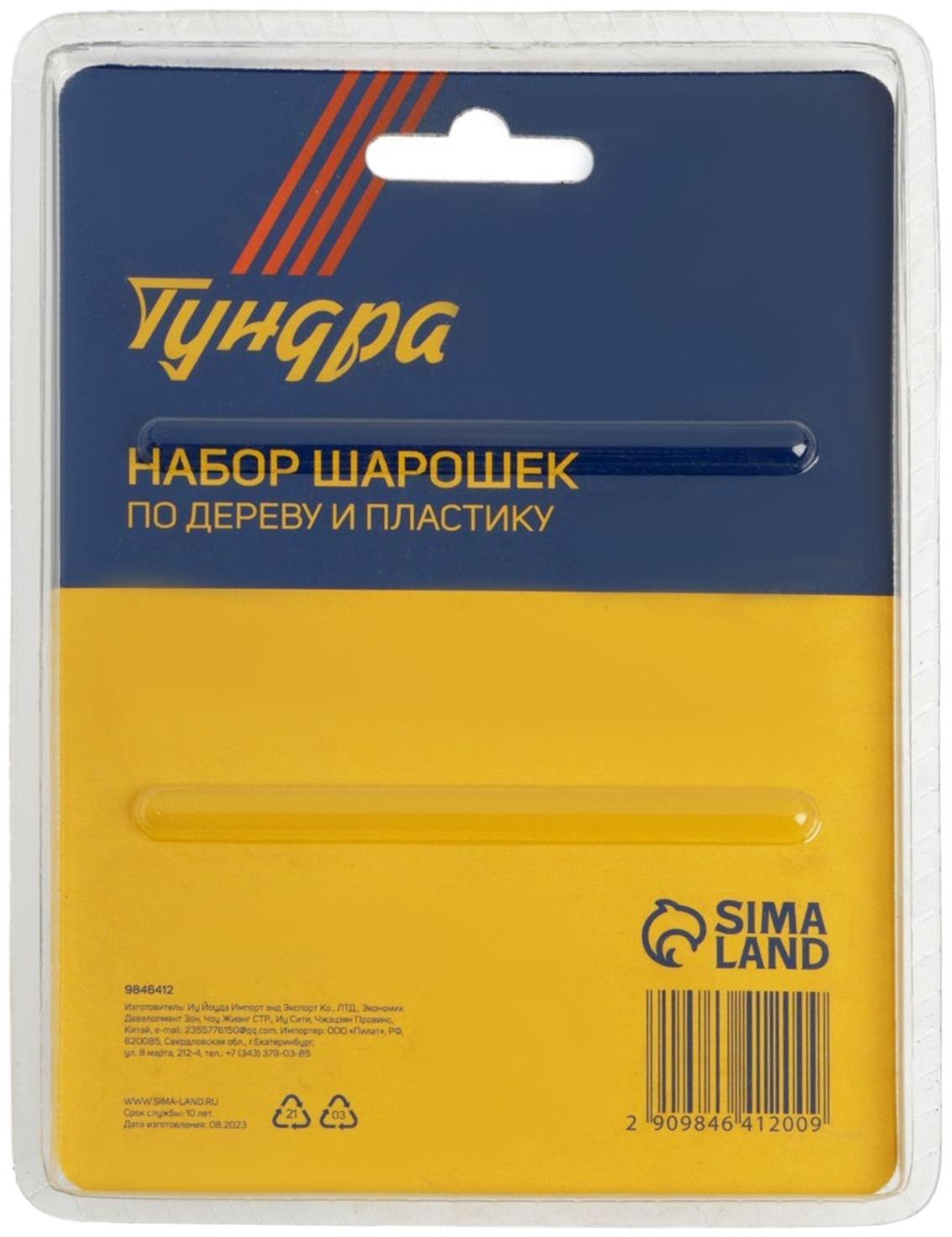 Набор шарошек по дереву и пластику ТУНДРА, никелированное покрытие, шстигр. хвостовик, 5 шт.   98464