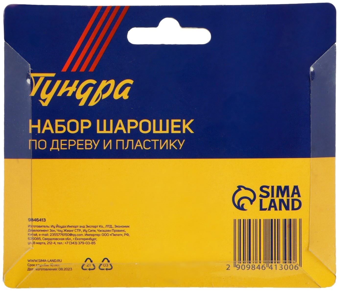 Набор шарошек по дереву и пластику ТУНДРА, пескоструйная обработка, хвостовик 6 мм, 6 шт.