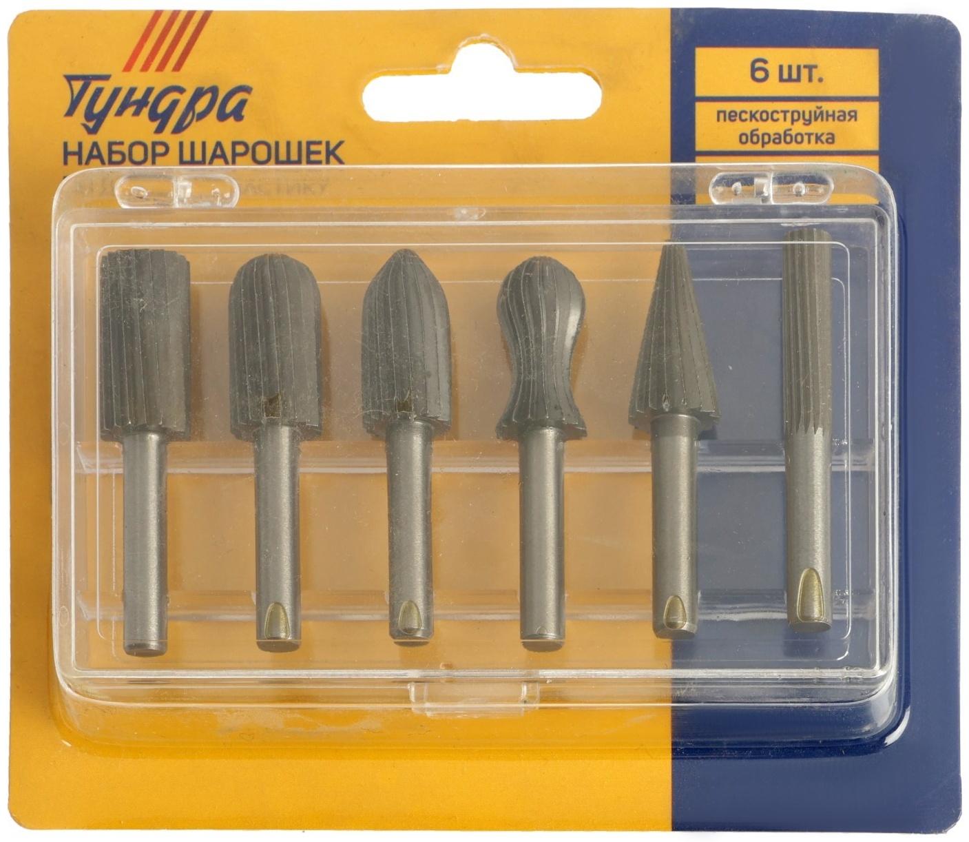 Набор шарошек по дереву и пластику ТУНДРА, пескоструйная обработка, хвостовик 6 мм, 6 шт.