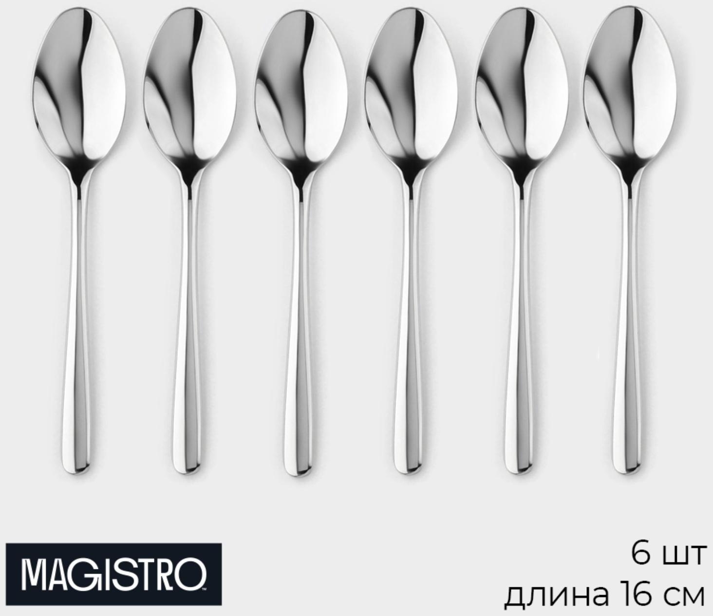 Набор ложек чайных из нержавеющей стали Magistro «Джентри», длина 16 см