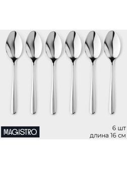 Набор ложек чайных из нержавеющей стали Magistro «Джентри», длина 16 см