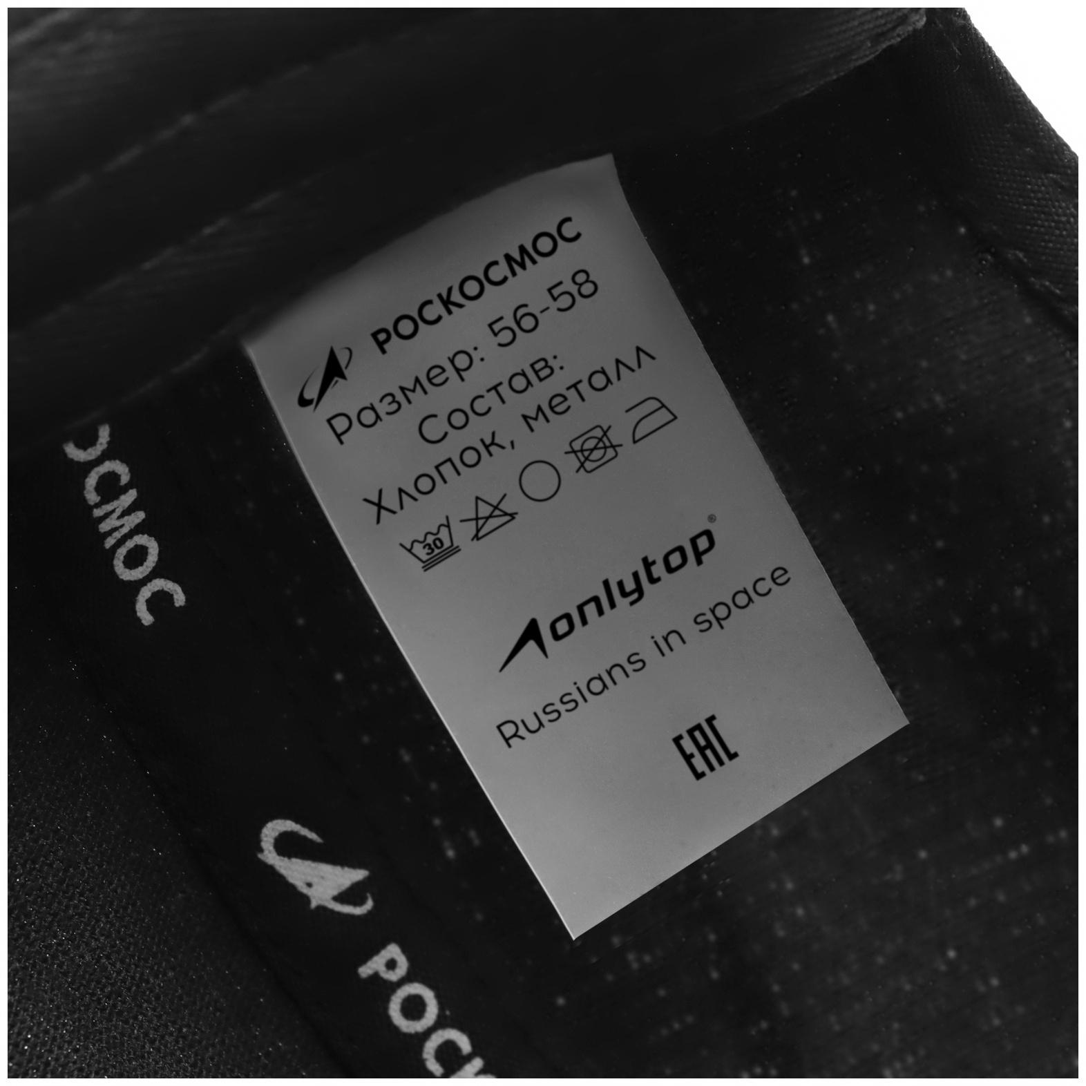 Кепка ONLYTOP «Роскосмос», р. 56-58, цвет чёрный