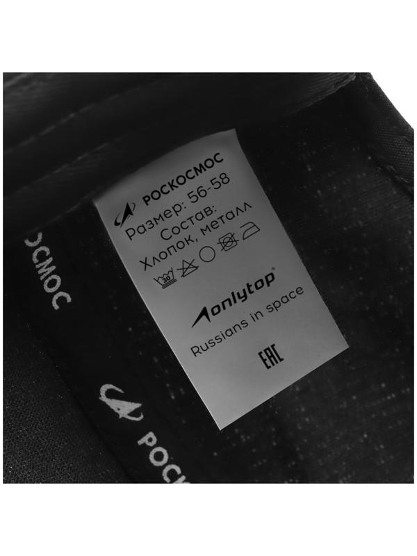 Кепка ONLYTOP «Роскосмос», р. 56-58, цвет чёрный