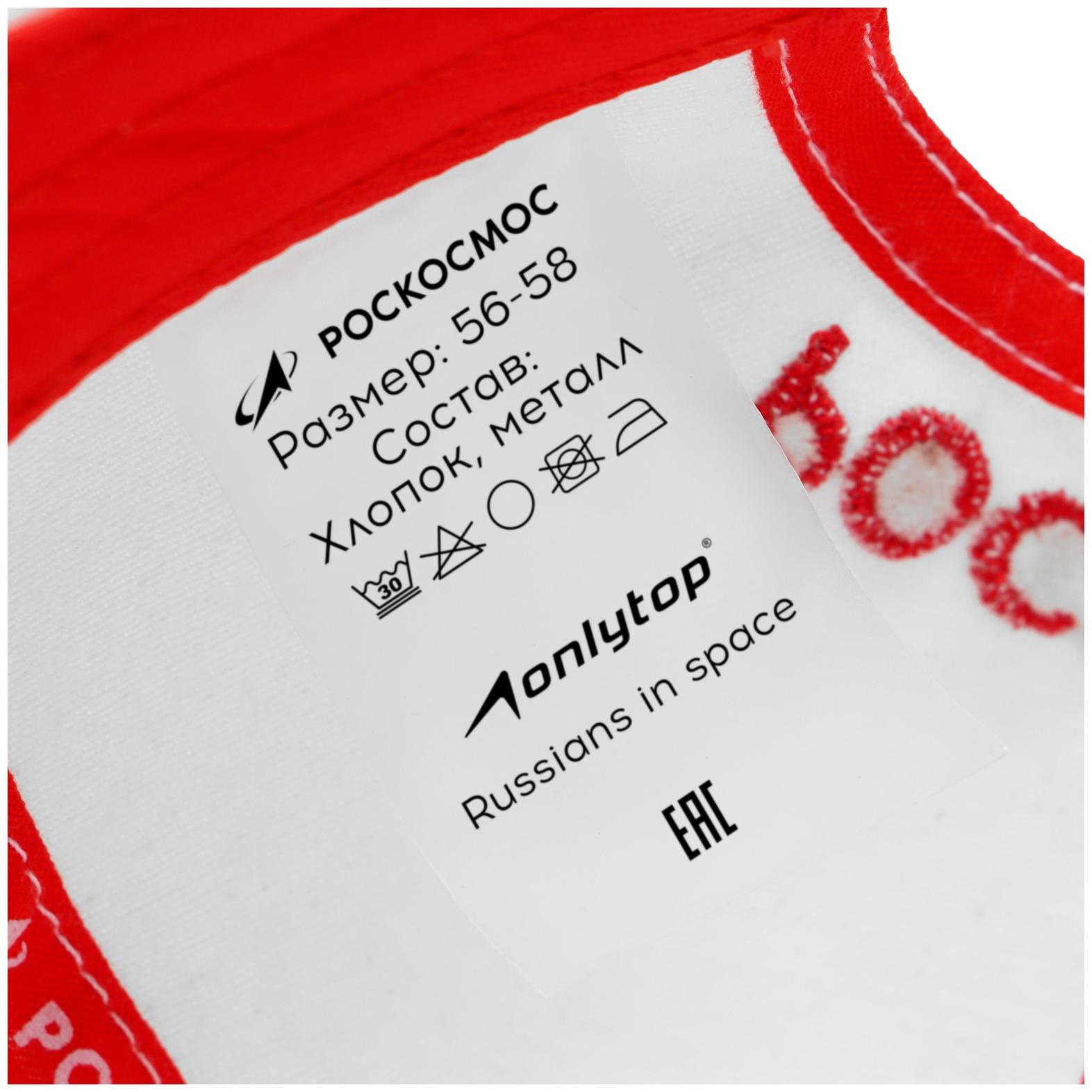Кепка ONLYTOP «Роскосмос», р. 56-58, цвет белый