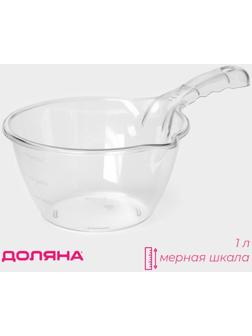 Ковш с мерной шкалой Доляна, 1 л, 29,5×18×10,5 см, цвет прозрачный
