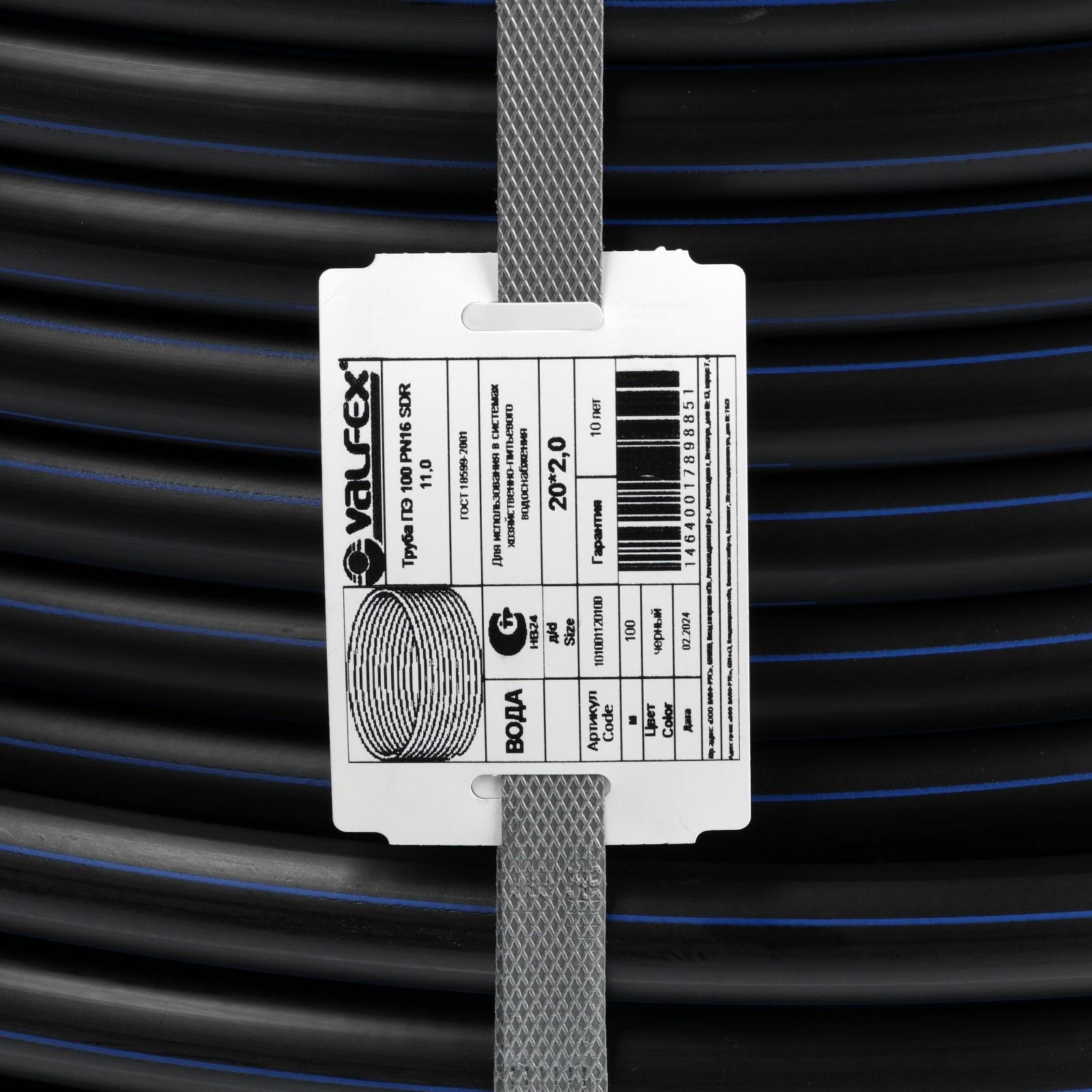 Труба ПНД ПЭ100 SDR 11, d=20 x 2 мм, PN 16, питьевая, бухта 100 м