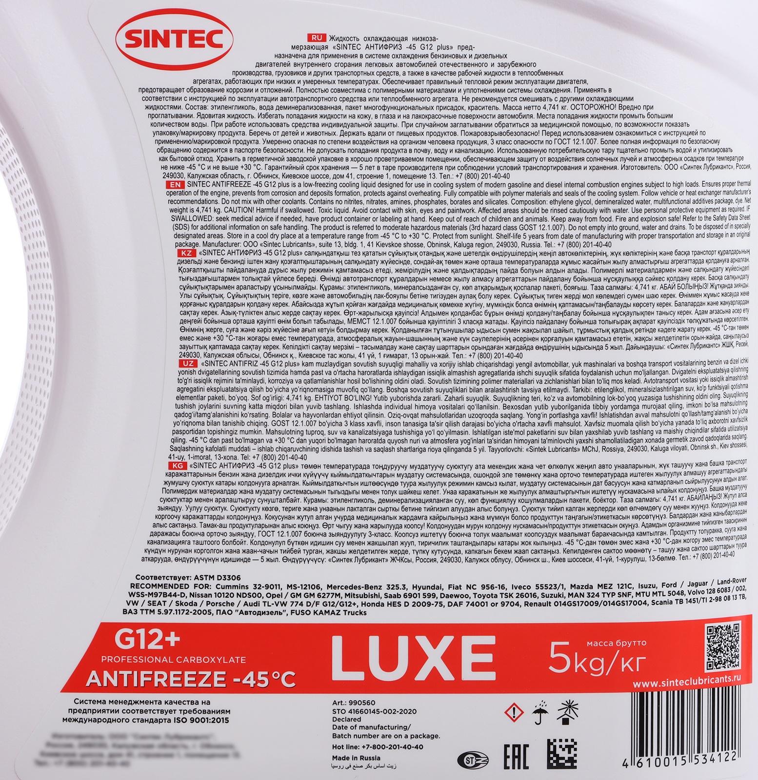 Антифриз Sintec Luxe красный G12+, -45 С, 5 кг