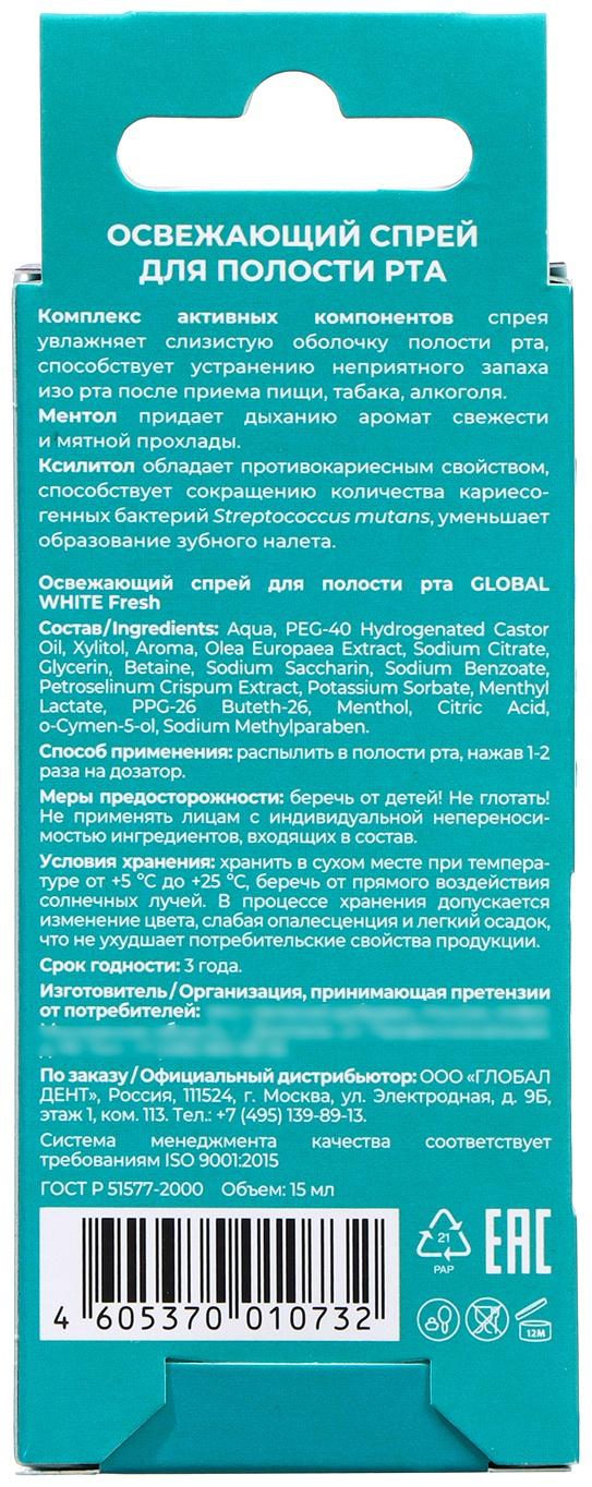 Спрей для полости рта GLOBAL WHITE,15 мл