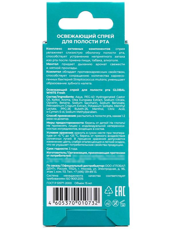 Спрей для полости рта GLOBAL WHITE,15 мл