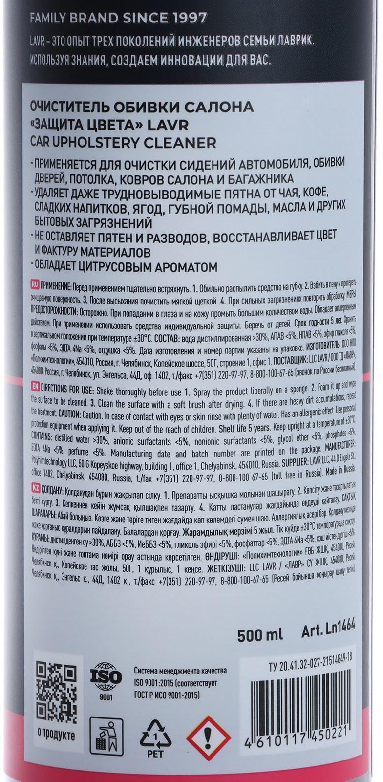 Набор для автомобиля LAVR Интерьер №1