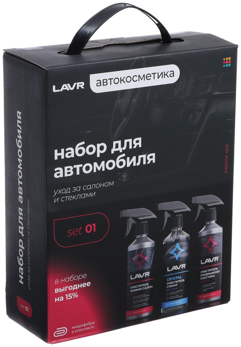 Набор для автомобиля LAVR Интерьер №1