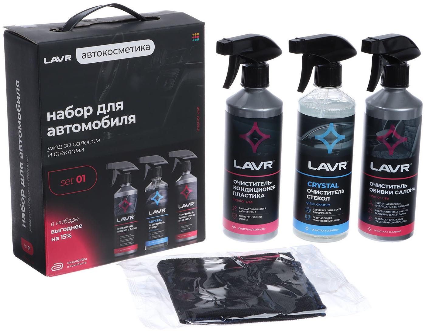 Набор для автомобиля LAVR Интерьер №1