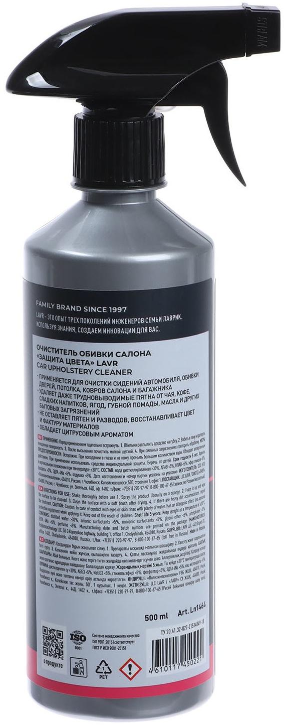 Набор для автомобиля LAVR Интерьер №1