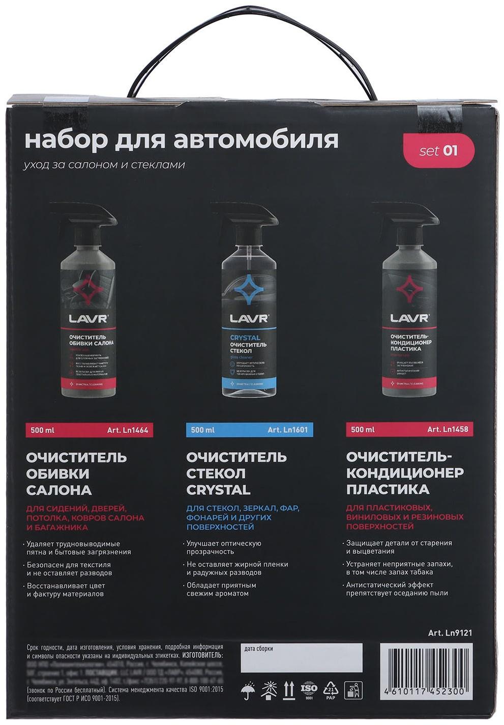 Набор для автомобиля LAVR Интерьер №1