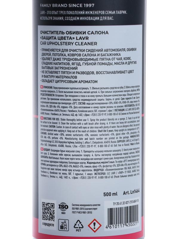 Набор для автомобиля LAVR Интерьер №1