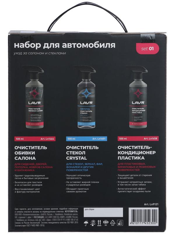 Набор для автомобиля LAVR Интерьер №1