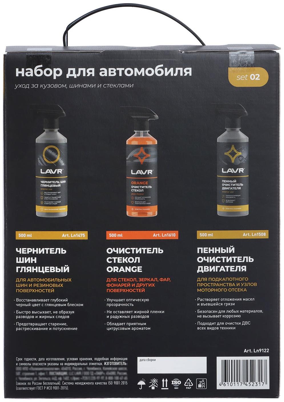 Набор для автомобиля LAVR Экстерьер №1