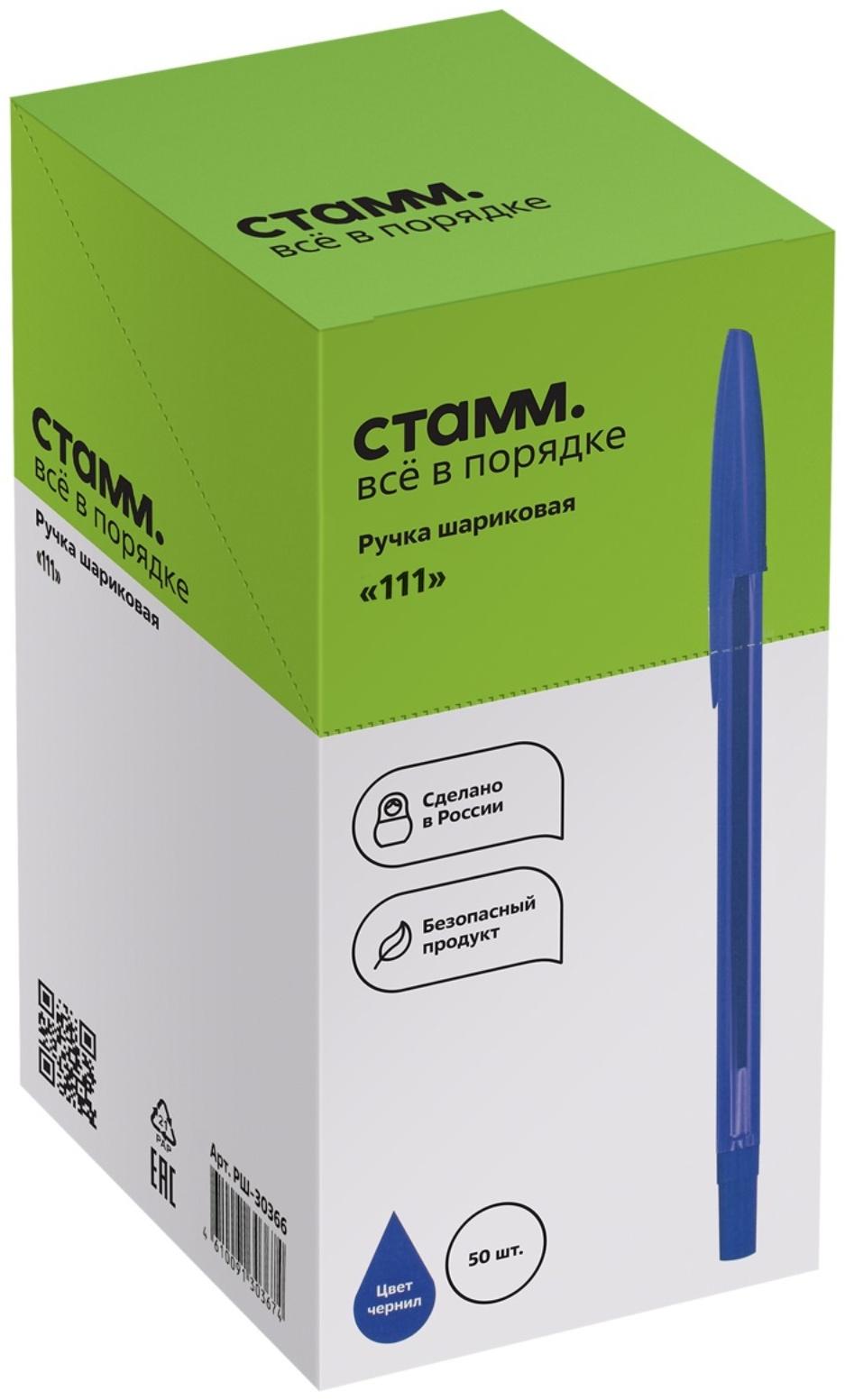 Ручка шариковая СТАММ 