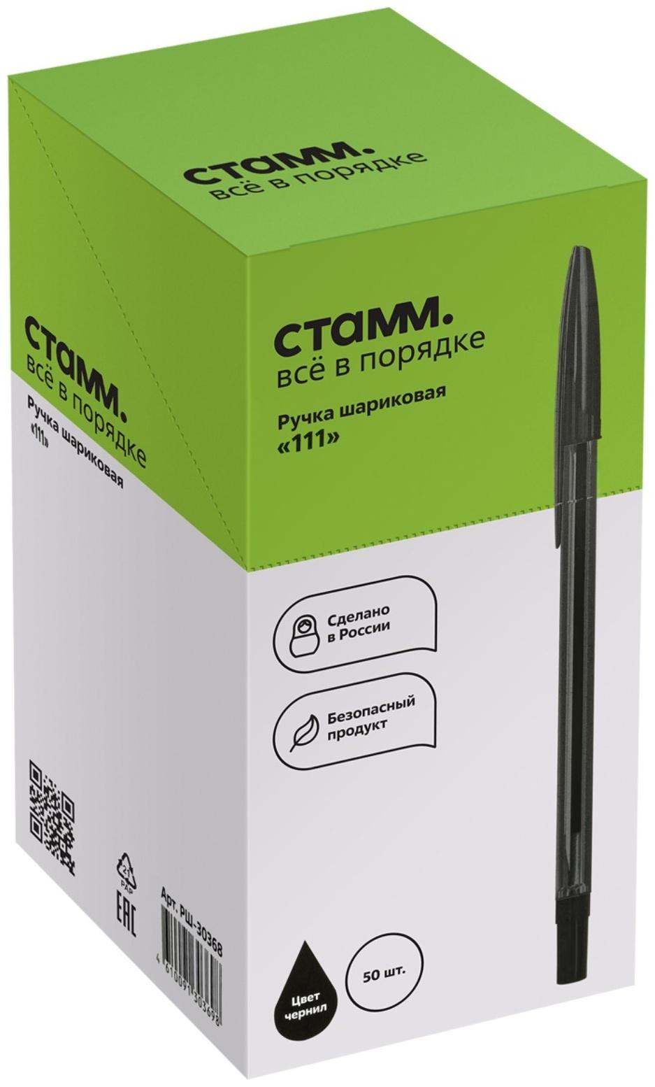 Ручка шариковая, СТАММ 