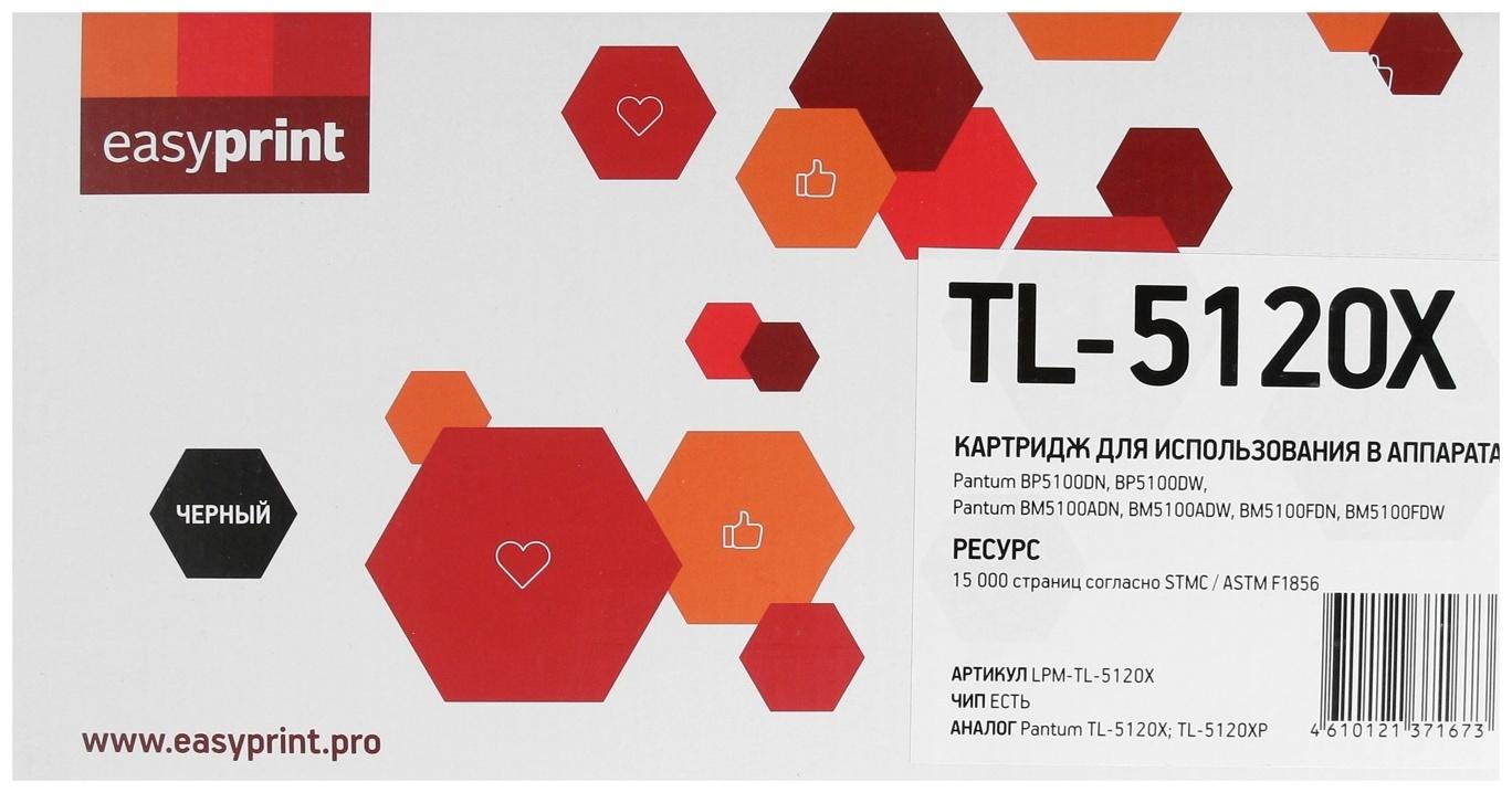 Картридж EasyPrint LPM-TL-5120X для Pantum BP5100DN/BP5100 DW (15000 стр.) с чипом