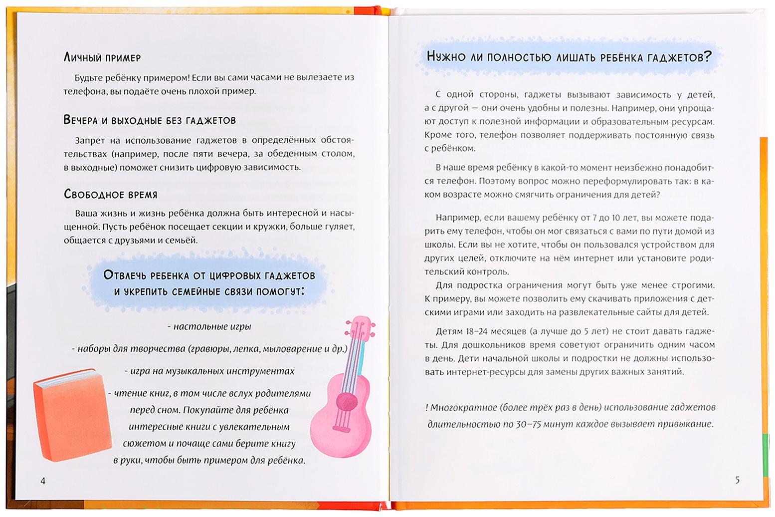 Книга в твёрдом переплете «Виртуальные сказки. Про пользу и вред гаджетов», 48 стр.
