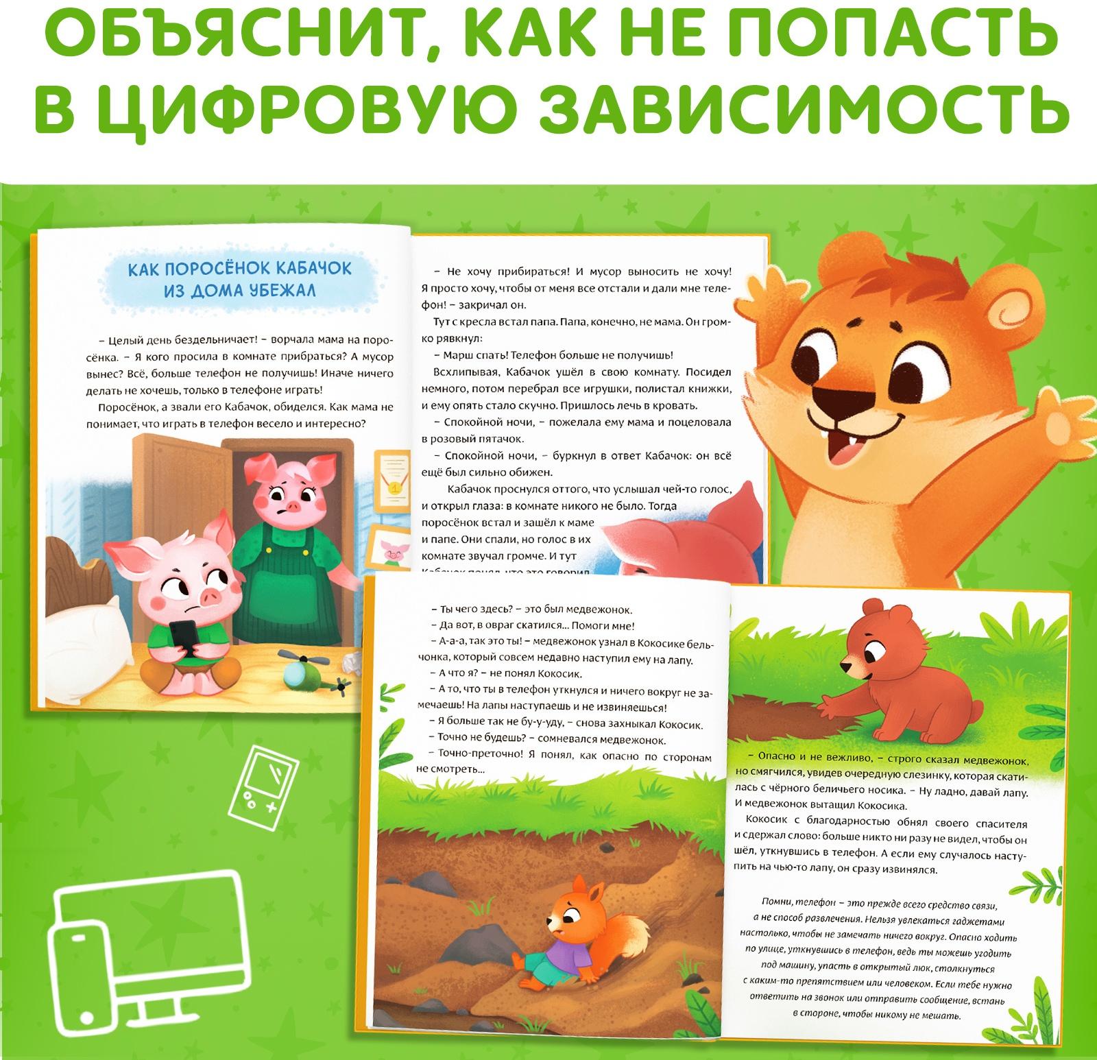 Книга в твёрдом переплете «Виртуальные сказки. Про пользу и вред гаджетов», 48 стр.