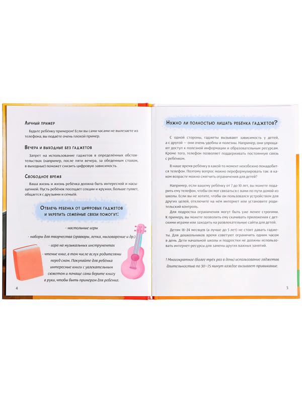 Книга в твёрдом переплете «Виртуальные сказки. Про пользу и вред гаджетов», 48 стр.