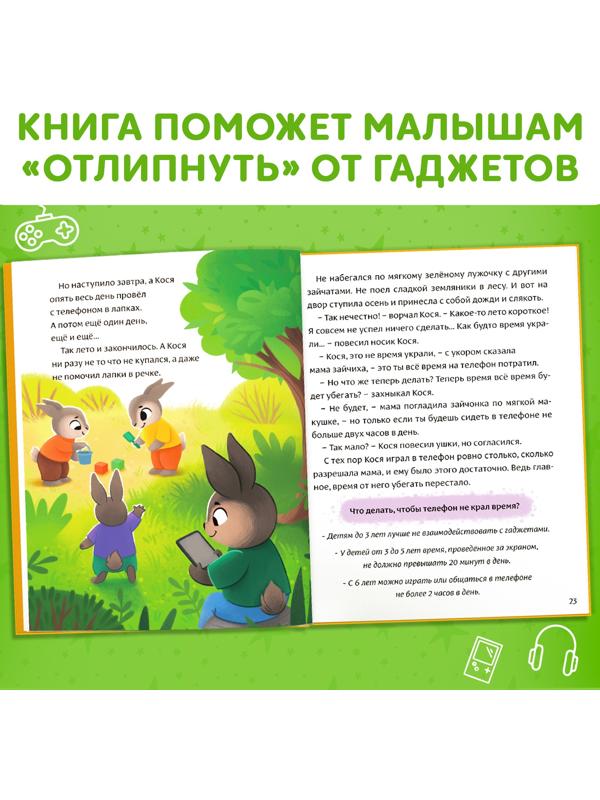 Книга в твёрдом переплете «Виртуальные сказки. Про пользу и вред гаджетов», 48 стр.