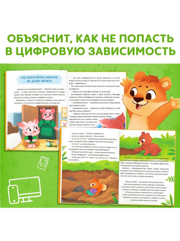 Книга в твёрдом переплете «Виртуальные сказки. Про пользу и вред гаджетов», 48 стр.