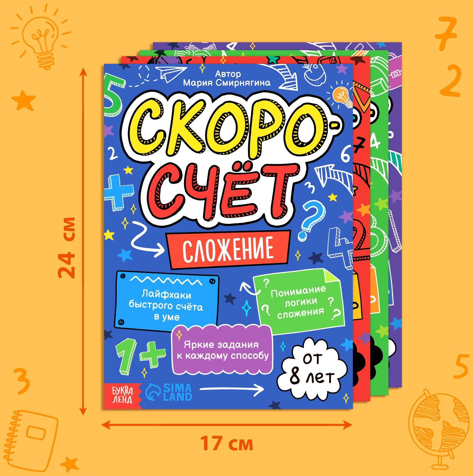 Набор обучающих книг 