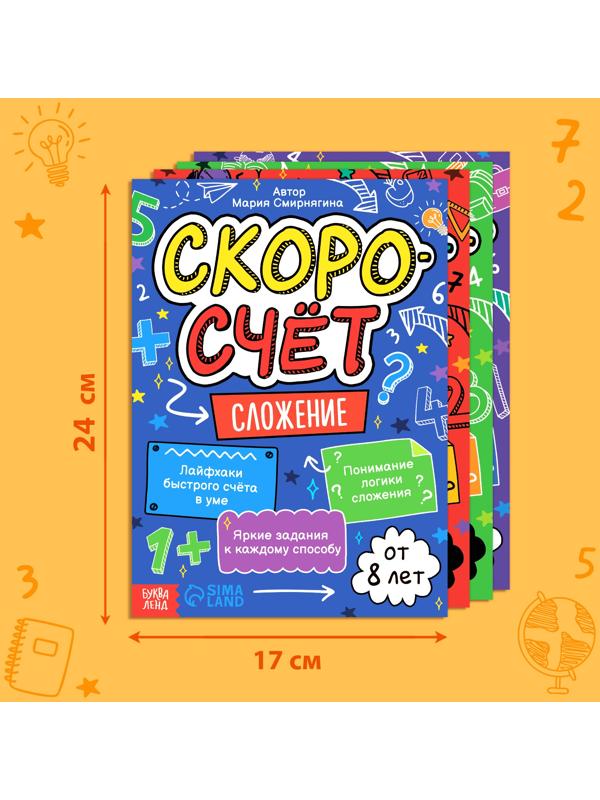 Набор обучающих книг 