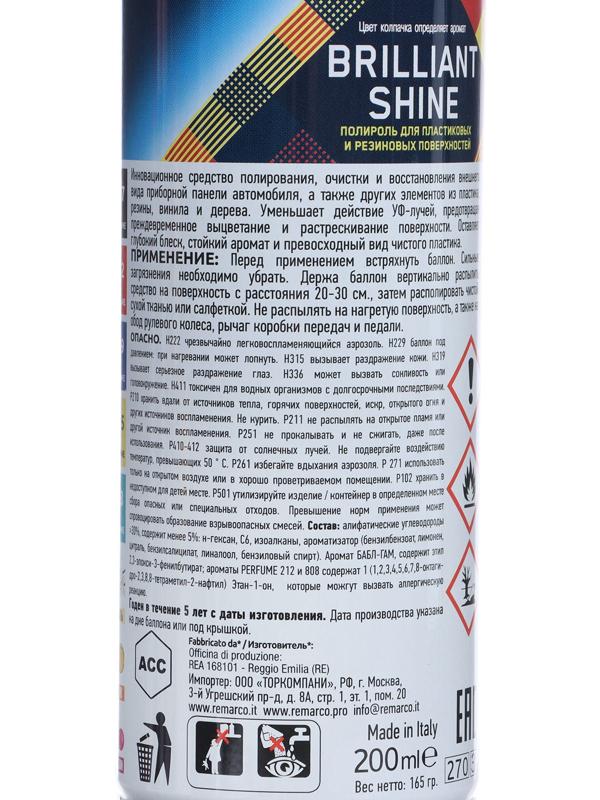 Полироль пластика RE MARCO BRILLIANT SHINE, Perf. 808, аэрозоль, 200 мл