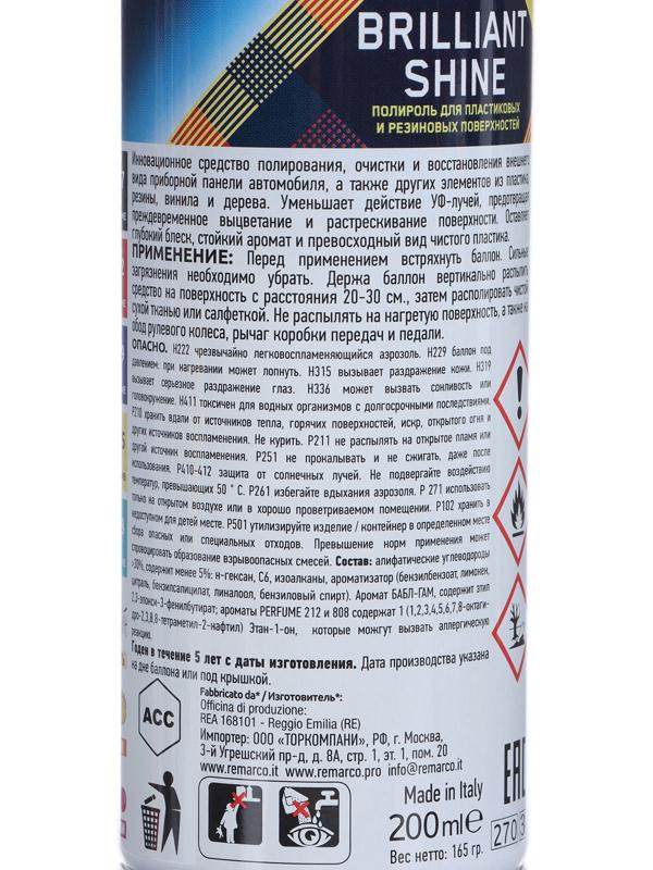 Полироль пластика RE MARCO BRILLIANT SHINE, Персик, аэрозоль, 200 мл