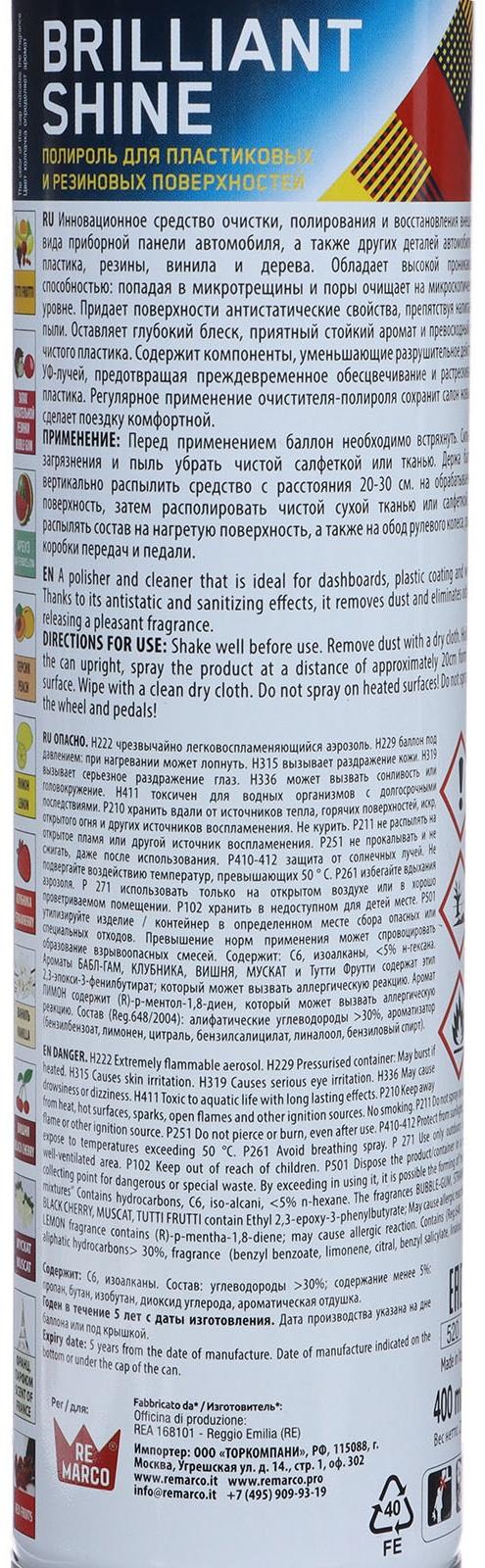 Полироль пластика RE MARCO BRILLIANT SHINE, Bubble Gum, аэрозоль, 400 мл