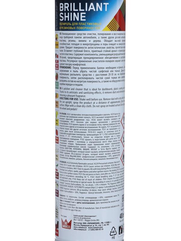 Полироль пластика RE MARCO BRILLIANT SHINE, Bubble Gum, аэрозоль, 400 мл
