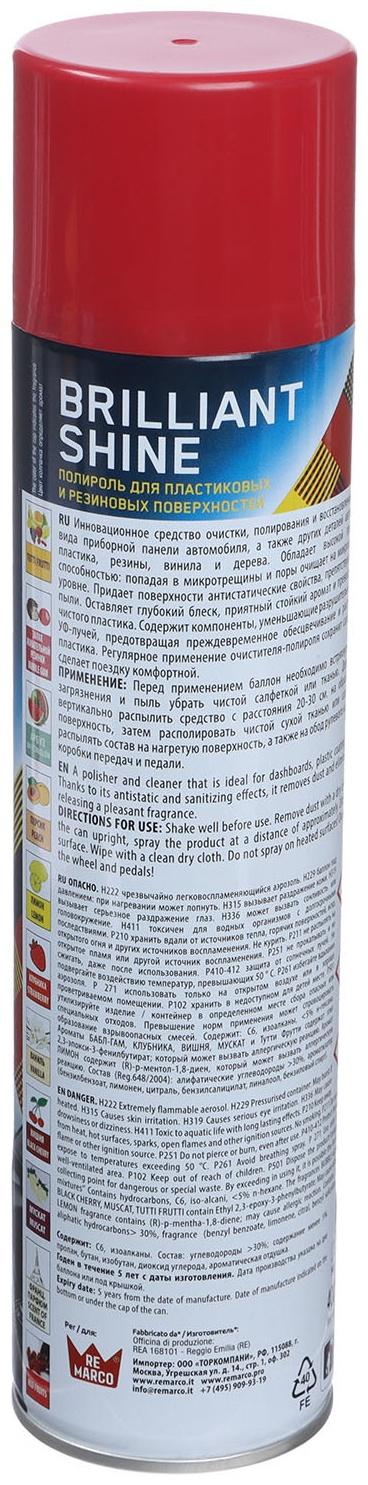 Полироль пластика RE MARCO BRILLIANT SHINE, Вишня,  аэрозоль, 400 мл