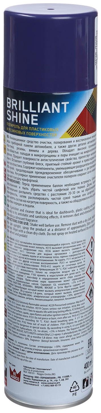 Полироль пластика RE MARCO BRILLIANT SHINE, Мускат, аэрозоль, 400 мл