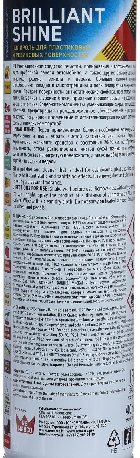 Полироль пластика RE MARCO BRILLIANT SHINE, Мускат, аэрозоль, 400 мл