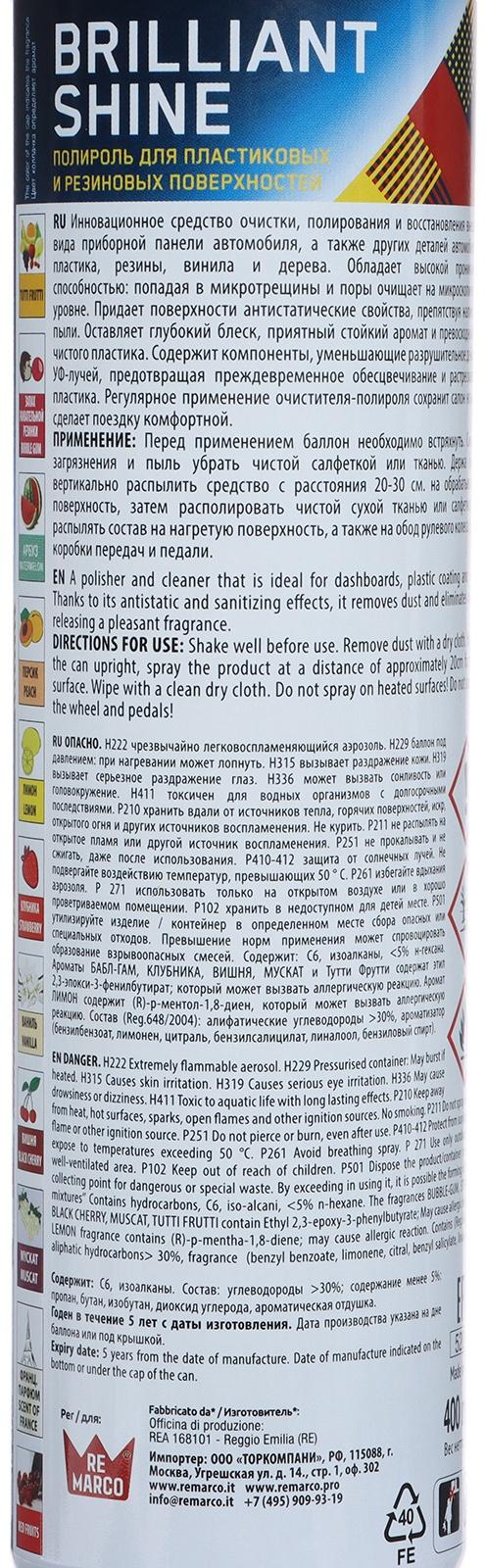 Полироль пластика RE MARCO BRILLIANT SHINE, Персик, аэрозоль, 400 мл