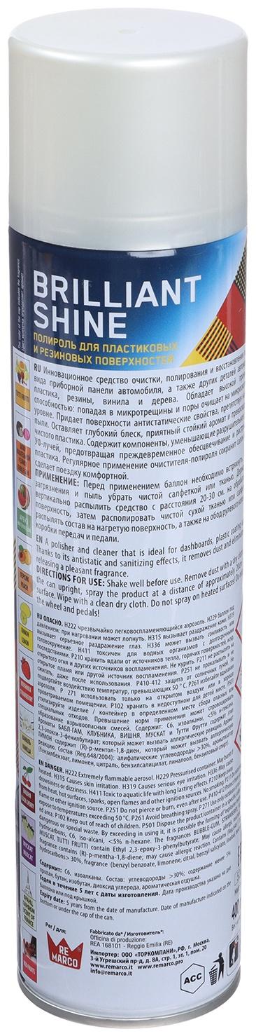 Полироль пластика RE MARCO BRILLIANT SHINE, Французский парфюм, аэрозоль, 400 мл