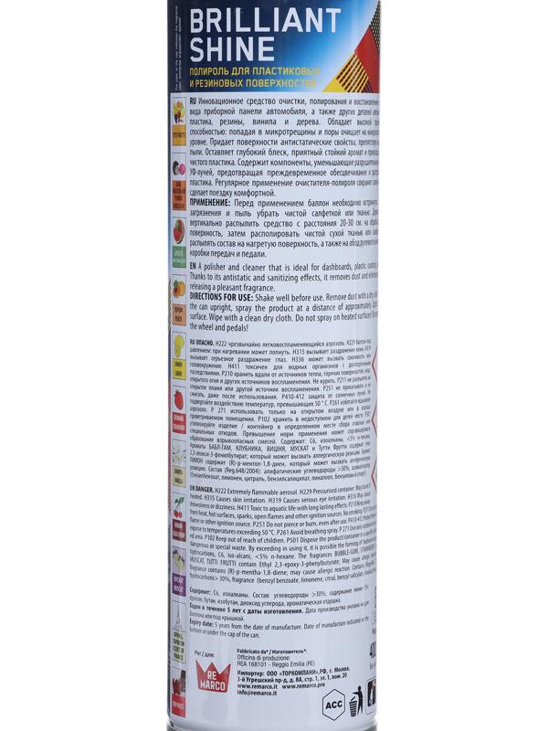 Полироль пластика RE MARCO BRILLIANT SHINE, Французский парфюм, аэрозоль, 400 мл