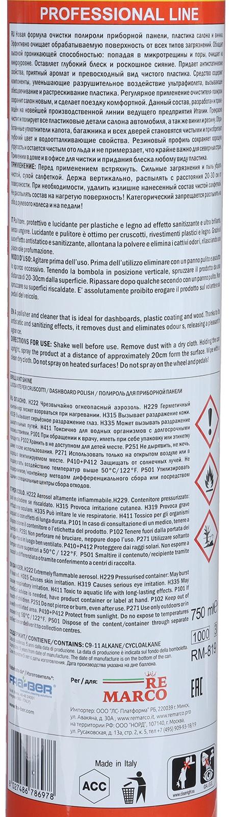Полироль пластика RE MARCO BRILLIANT SHINE, Bubble Gum, аэрозоль, 750 мл